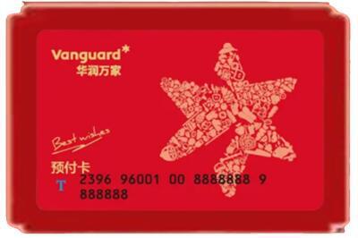 德州市乐陵烟酒回收华润万家购物卡.jpg